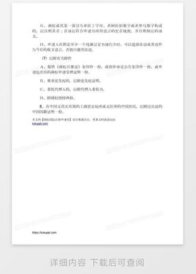 商標國際注冊申請書