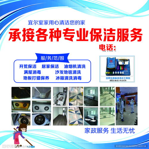 潔凈未來(lái)，智繪新篇——專業(yè)保潔服務(wù)與新材料技術(shù)推廣融合海報(bào)設(shè)計(jì)