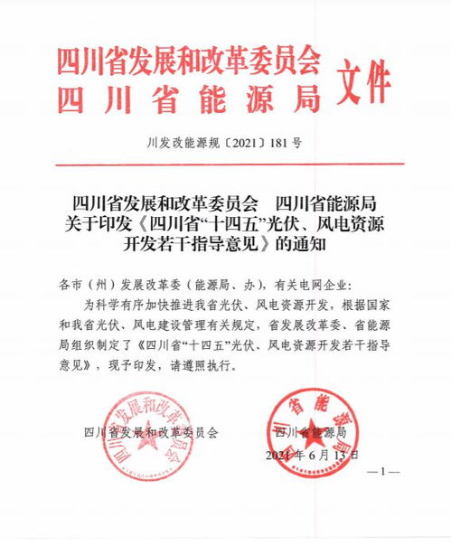 四川風(fēng)光開(kāi)發(fā)新路徑 以光伏項(xiàng)目上網(wǎng)電價(jià)為核心競(jìng)爭(zhēng)要素，新材料技術(shù)賦能產(chǎn)業(yè)升級(jí)